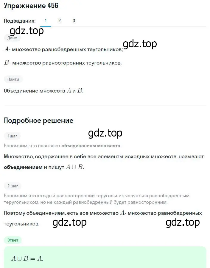 Решение номер 456 (страница 115) гдз по алгебре 8 класс Мерзляк, Полонский, учебник
