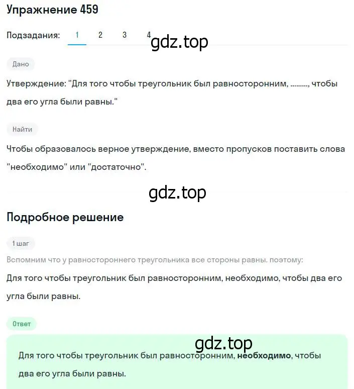 Решение номер 459 (страница 115) гдз по алгебре 8 класс Мерзляк, Полонский, учебник