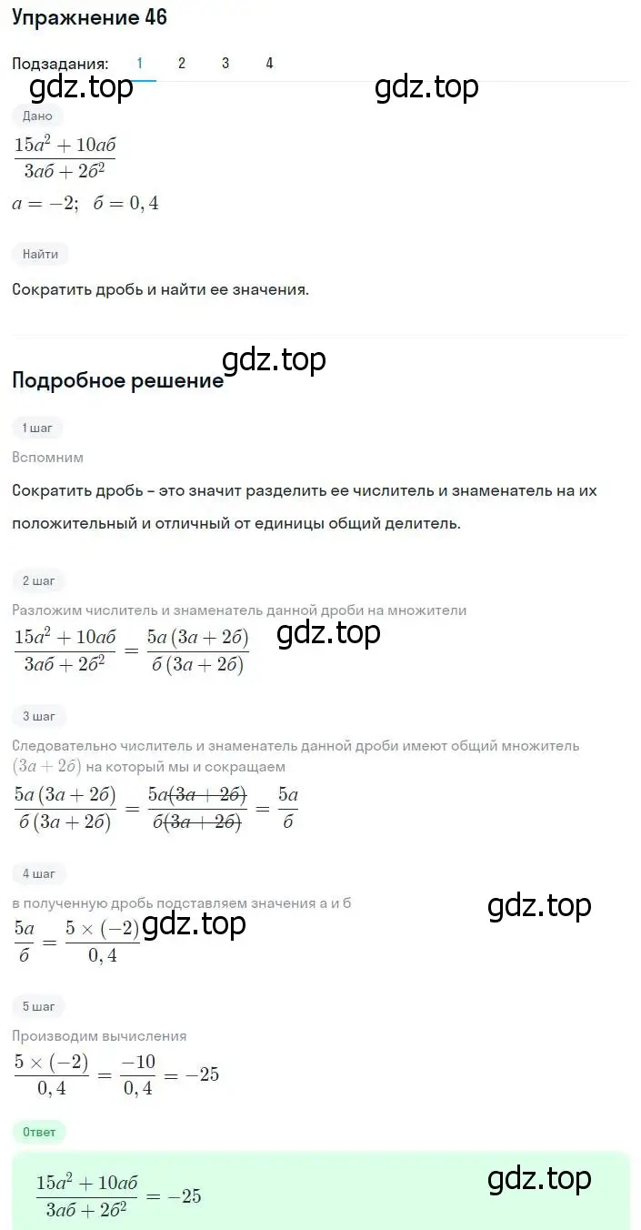 Решение номер 46 (страница 17) гдз по алгебре 8 класс Мерзляк, Полонский, учебник