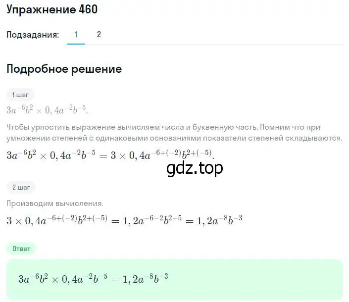 Решение номер 460 (страница 115) гдз по алгебре 8 класс Мерзляк, Полонский, учебник