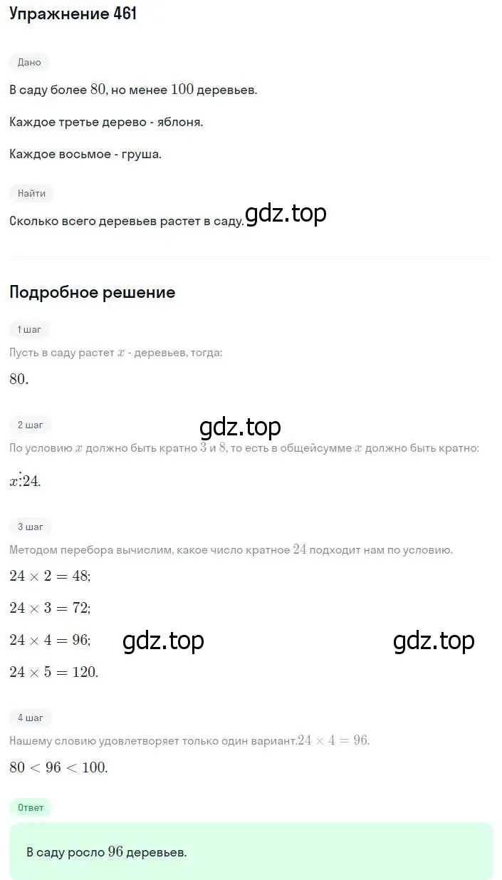 Решение номер 461 (страница 116) гдз по алгебре 8 класс Мерзляк, Полонский, учебник