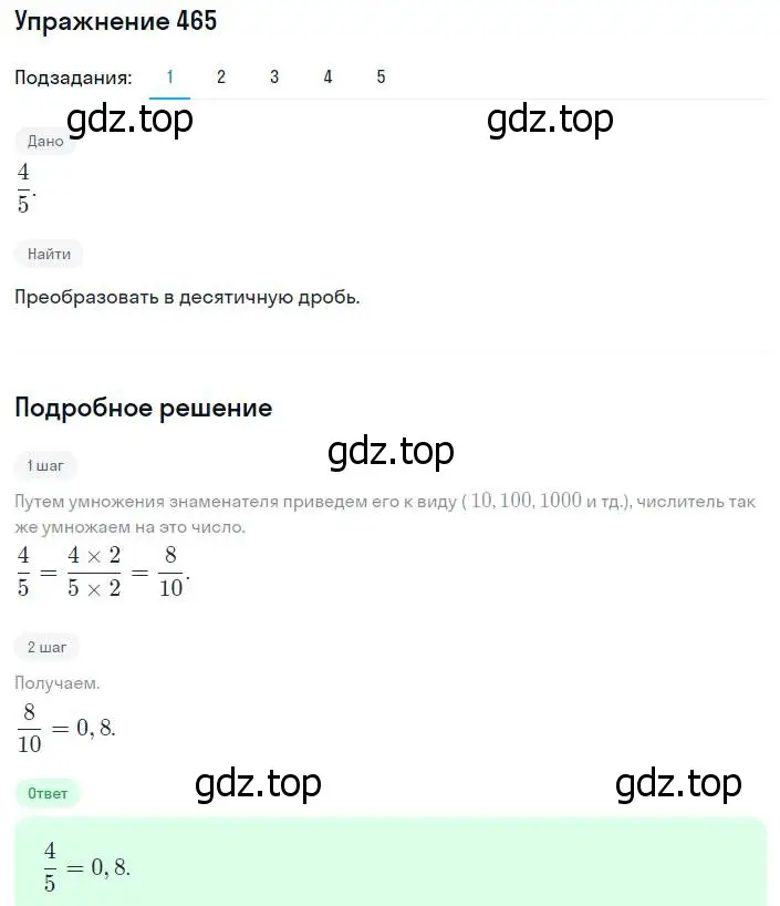Решение номер 465 (страница 116) гдз по алгебре 8 класс Мерзляк, Полонский, учебник