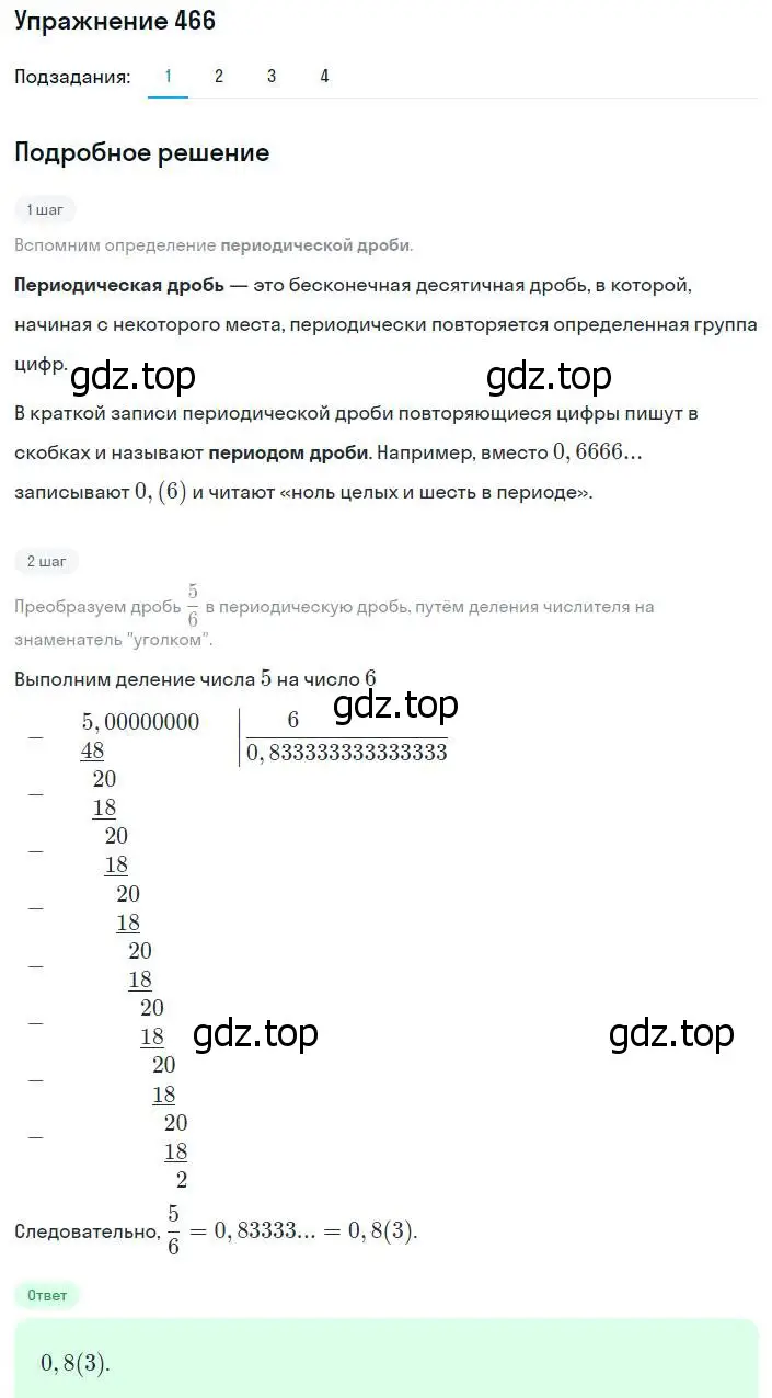 Решение номер 466 (страница 116) гдз по алгебре 8 класс Мерзляк, Полонский, учебник