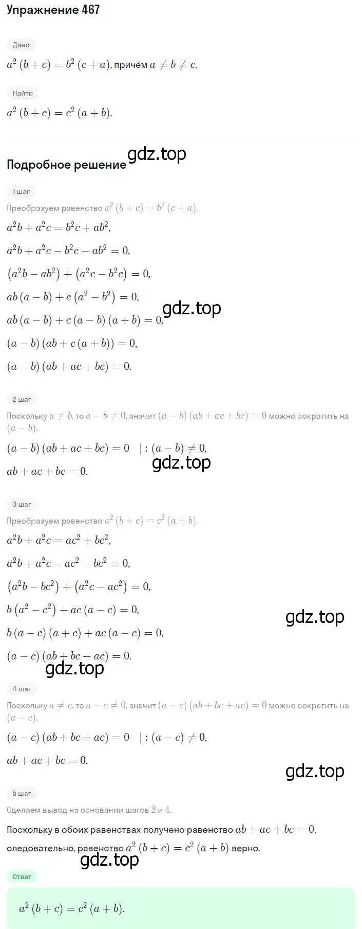 Решение номер 467 (страница 116) гдз по алгебре 8 класс Мерзляк, Полонский, учебник