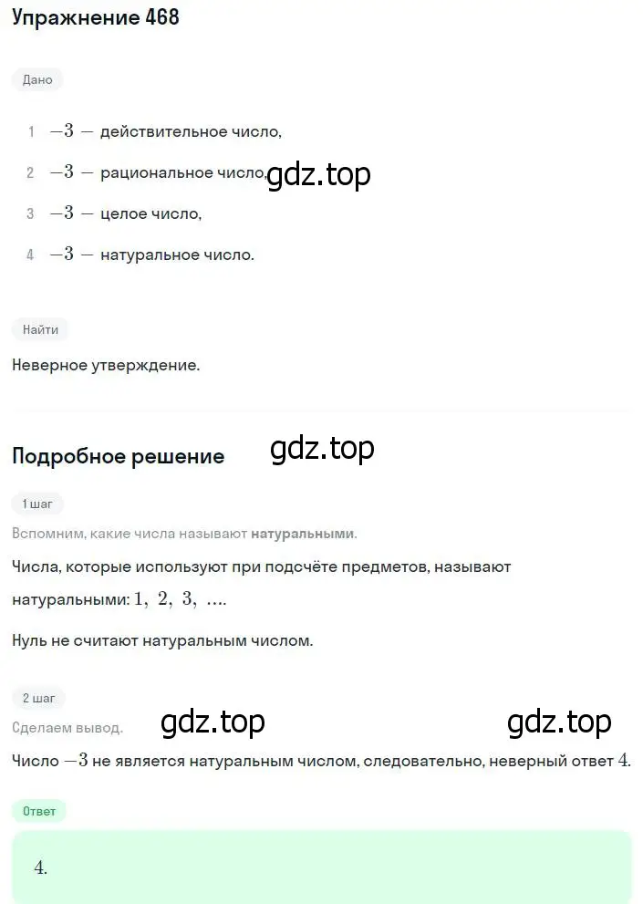 Решение номер 468 (страница 121) гдз по алгебре 8 класс Мерзляк, Полонский, учебник