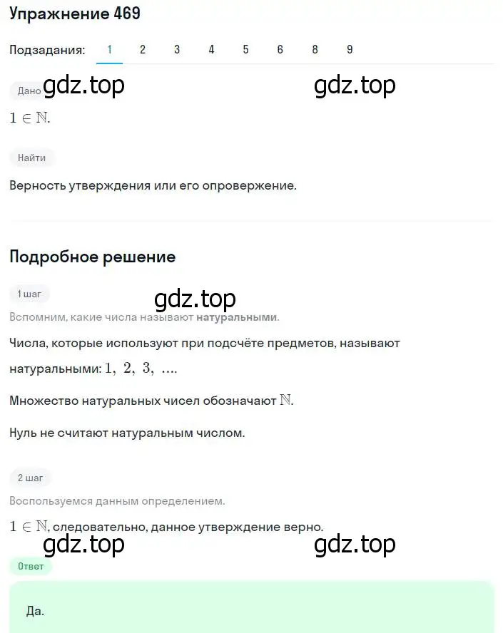 Решение номер 469 (страница 121) гдз по алгебре 8 класс Мерзляк, Полонский, учебник