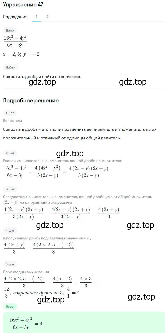 Решение номер 47 (страница 17) гдз по алгебре 8 класс Мерзляк, Полонский, учебник