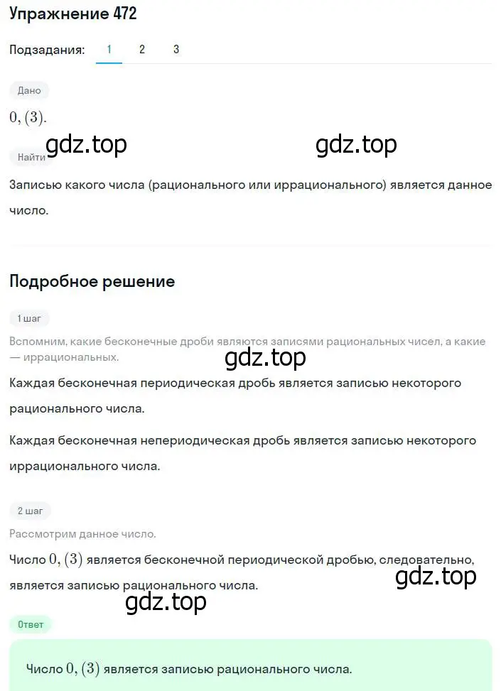 Решение номер 472 (страница 122) гдз по алгебре 8 класс Мерзляк, Полонский, учебник