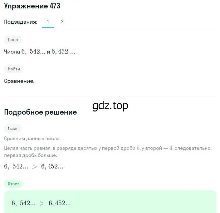 Решение номер 473 (страница 122) гдз по алгебре 8 класс Мерзляк, Полонский, учебник