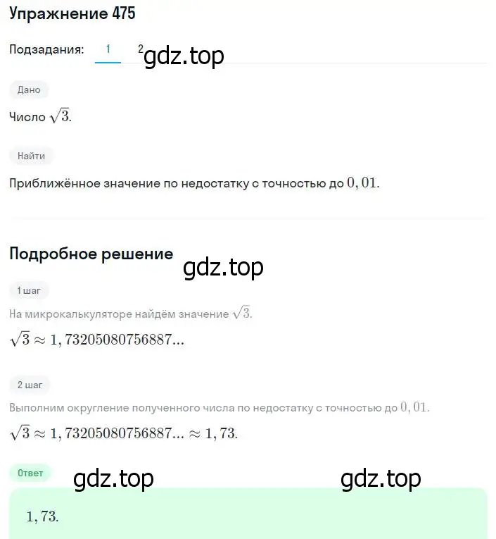 Решение номер 475 (страница 122) гдз по алгебре 8 класс Мерзляк, Полонский, учебник