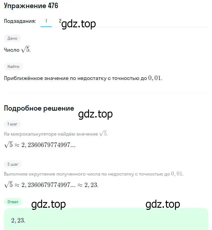 Решение номер 476 (страница 122) гдз по алгебре 8 класс Мерзляк, Полонский, учебник