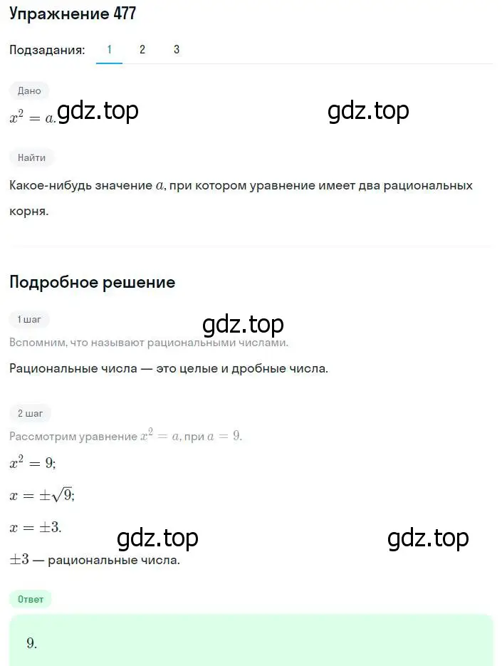 Решение номер 477 (страница 122) гдз по алгебре 8 класс Мерзляк, Полонский, учебник