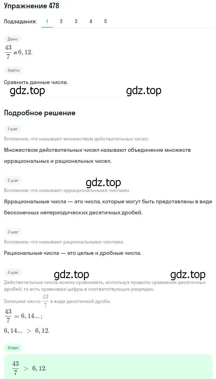 Решение номер 478 (страница 122) гдз по алгебре 8 класс Мерзляк, Полонский, учебник