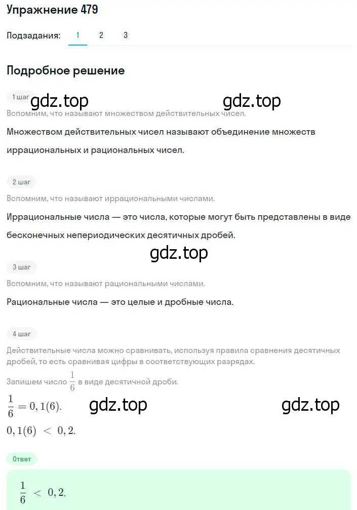 Решение номер 479 (страница 122) гдз по алгебре 8 класс Мерзляк, Полонский, учебник