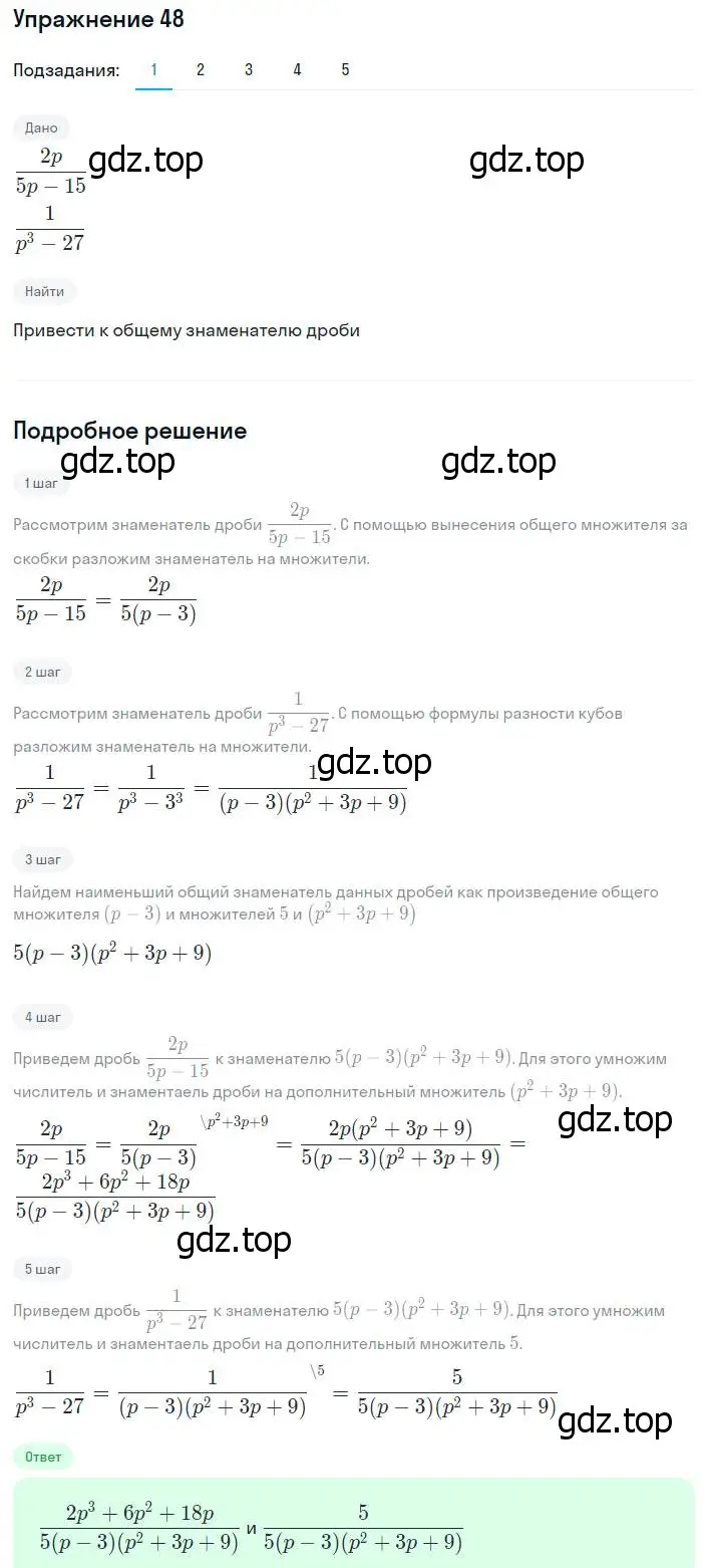 Решение номер 48 (страница 17) гдз по алгебре 8 класс Мерзляк, Полонский, учебник
