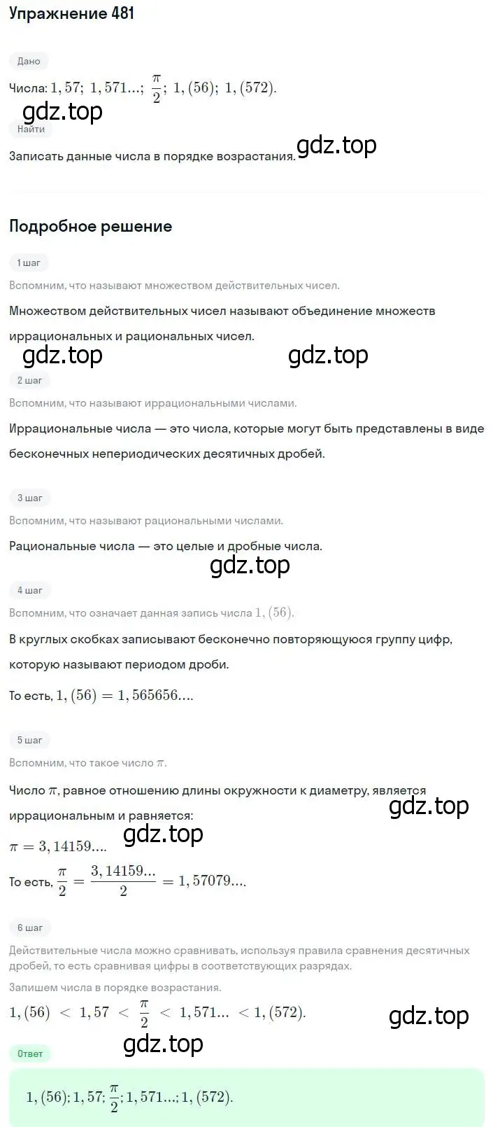 Решение номер 481 (страница 122) гдз по алгебре 8 класс Мерзляк, Полонский, учебник