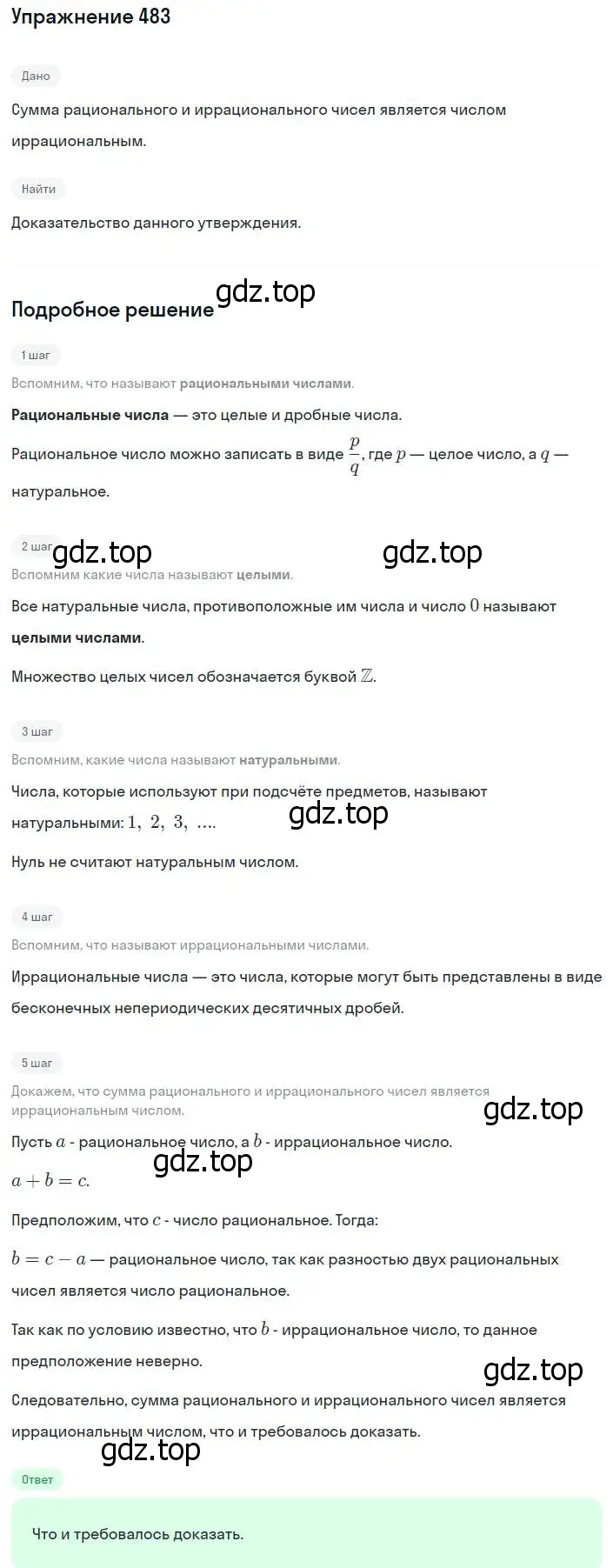 Решение номер 483 (страница 122) гдз по алгебре 8 класс Мерзляк, Полонский, учебник