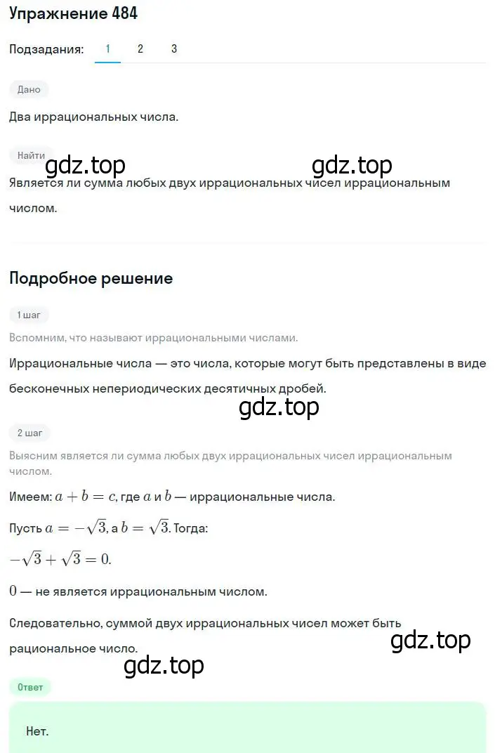 Решение номер 484 (страница 123) гдз по алгебре 8 класс Мерзляк, Полонский, учебник