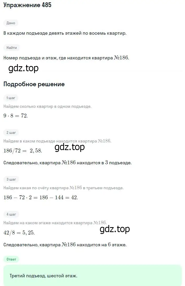 Решение номер 485 (страница 123) гдз по алгебре 8 класс Мерзляк, Полонский, учебник