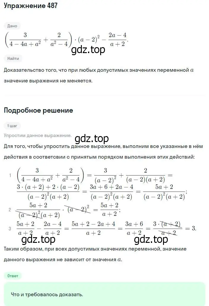 Решение номер 487 (страница 123) гдз по алгебре 8 класс Мерзляк, Полонский, учебник