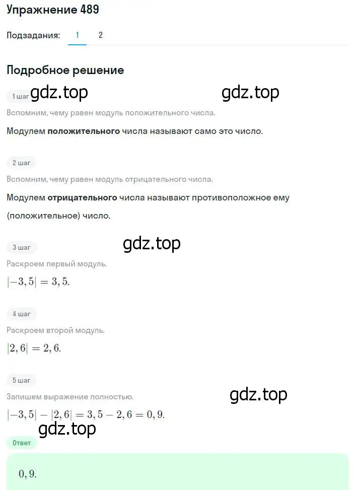 Решение номер 489 (страница 123) гдз по алгебре 8 класс Мерзляк, Полонский, учебник