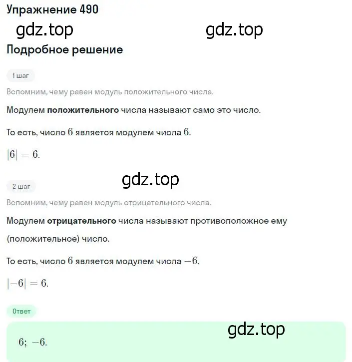 Решение номер 490 (страница 123) гдз по алгебре 8 класс Мерзляк, Полонский, учебник