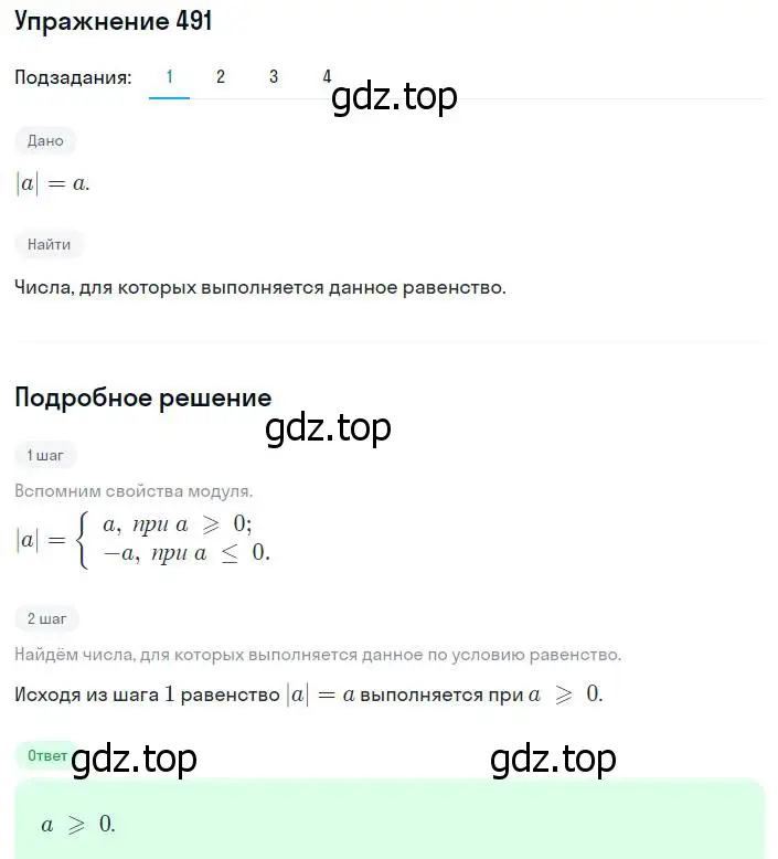 Решение номер 491 (страница 123) гдз по алгебре 8 класс Мерзляк, Полонский, учебник