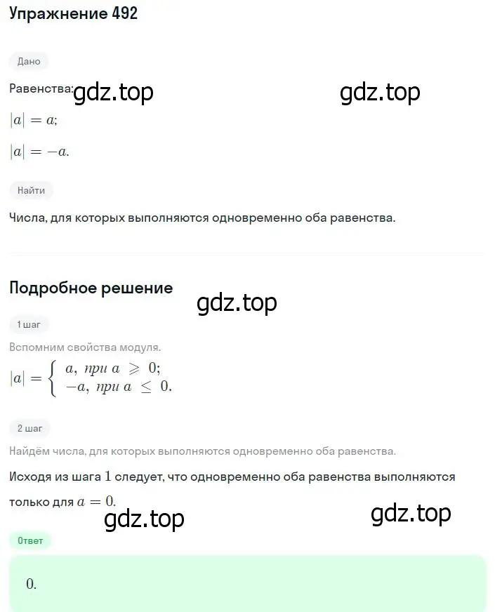 Решение номер 492 (страница 123) гдз по алгебре 8 класс Мерзляк, Полонский, учебник