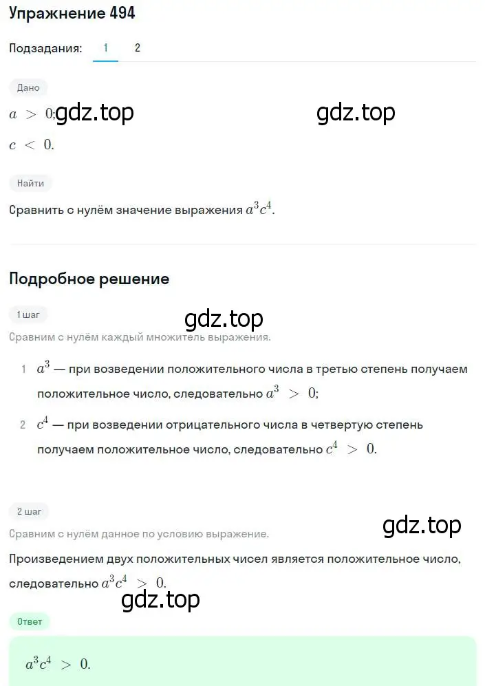 Решение номер 494 (страница 124) гдз по алгебре 8 класс Мерзляк, Полонский, учебник