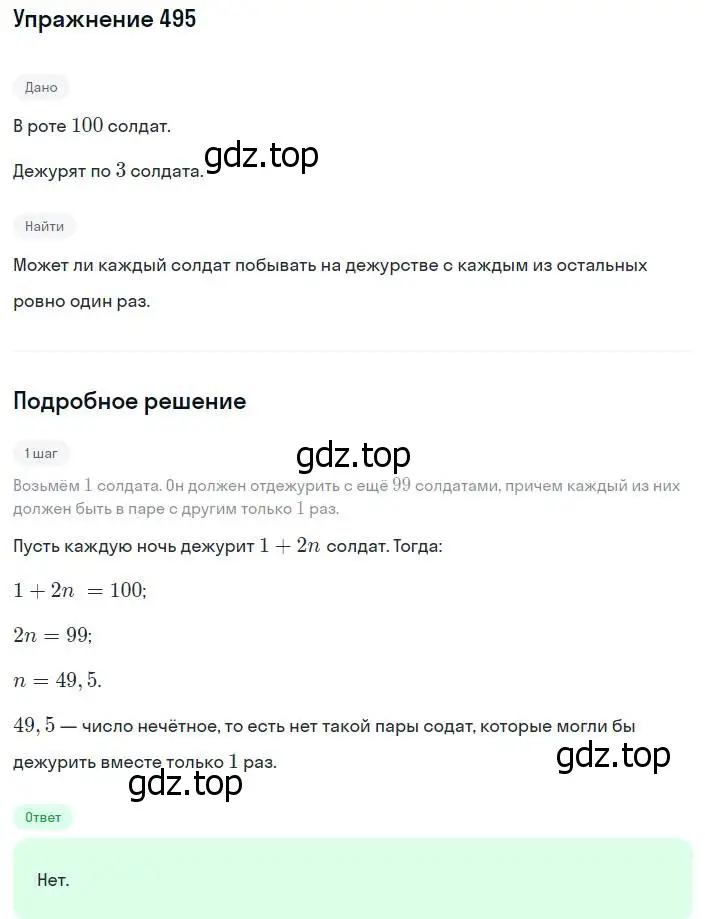 Решение номер 495 (страница 124) гдз по алгебре 8 класс Мерзляк, Полонский, учебник