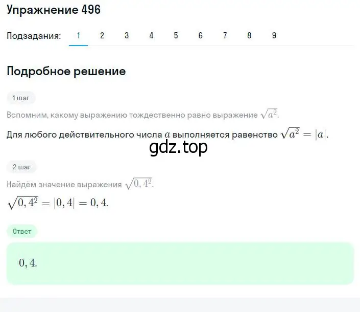 Решение номер 496 (страница 129) гдз по алгебре 8 класс Мерзляк, Полонский, учебник