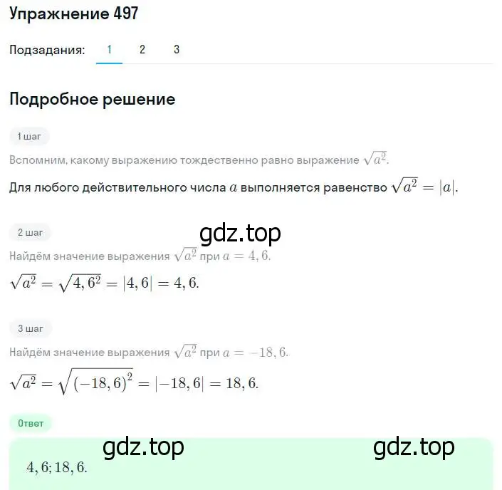 Решение номер 497 (страница 129) гдз по алгебре 8 класс Мерзляк, Полонский, учебник