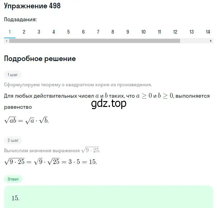 Решение номер 498 (страница 130) гдз по алгебре 8 класс Мерзляк, Полонский, учебник