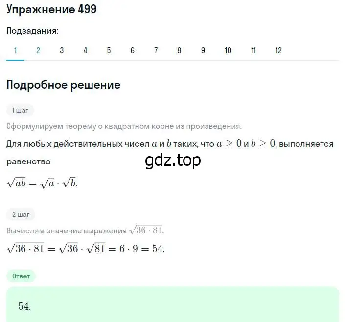 Решение номер 499 (страница 130) гдз по алгебре 8 класс Мерзляк, Полонский, учебник