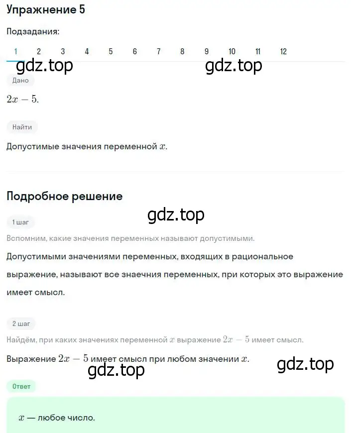 Решение номер 5 (страница 8) гдз по алгебре 8 класс Мерзляк, Полонский, учебник