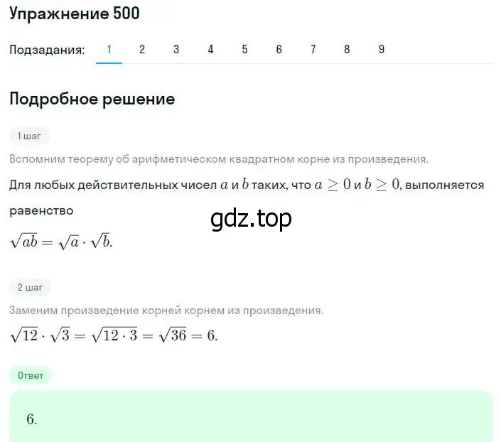 Решение номер 500 (страница 130) гдз по алгебре 8 класс Мерзляк, Полонский, учебник