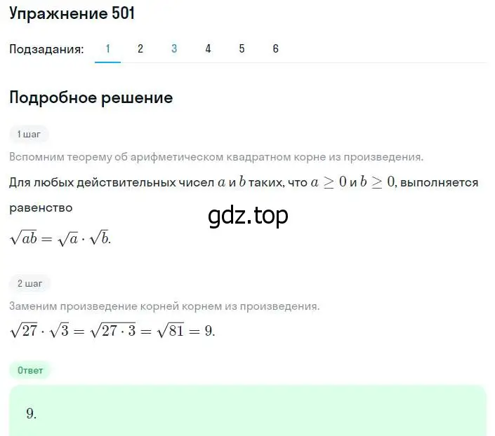 Решение номер 501 (страница 130) гдз по алгебре 8 класс Мерзляк, Полонский, учебник