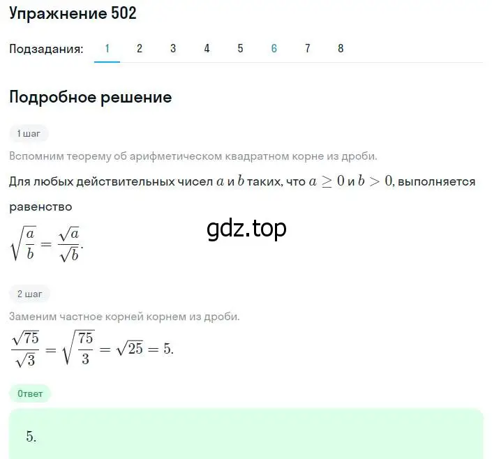 Решение номер 502 (страница 130) гдз по алгебре 8 класс Мерзляк, Полонский, учебник