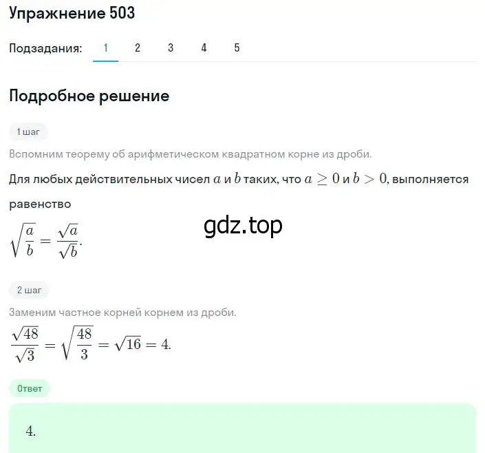 Решение номер 503 (страница 131) гдз по алгебре 8 класс Мерзляк, Полонский, учебник