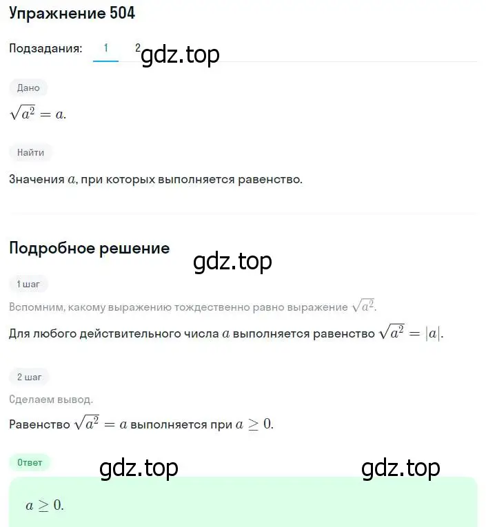 Решение номер 504 (страница 131) гдз по алгебре 8 класс Мерзляк, Полонский, учебник