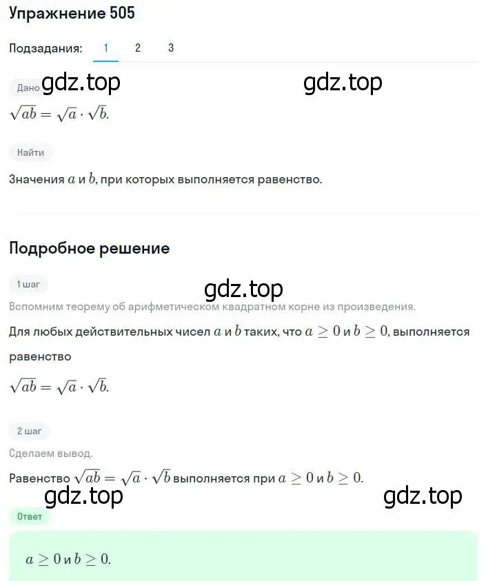 Решение номер 505 (страница 131) гдз по алгебре 8 класс Мерзляк, Полонский, учебник