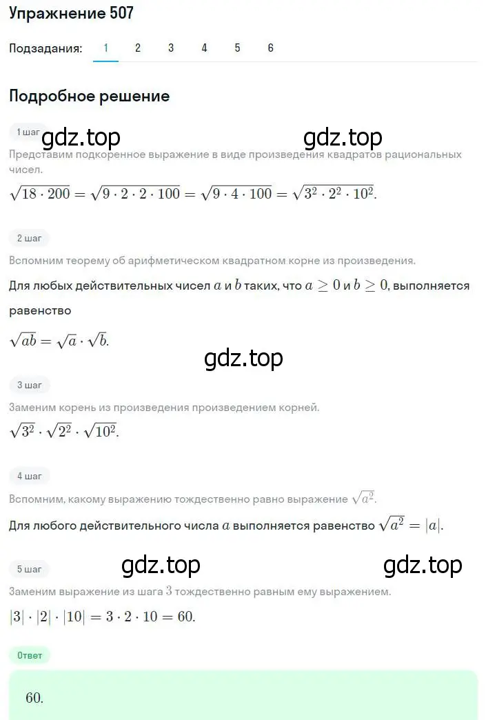 Решение номер 507 (страница 131) гдз по алгебре 8 класс Мерзляк, Полонский, учебник