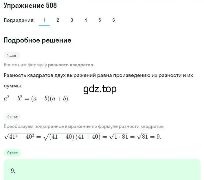 Решение номер 508 (страница 131) гдз по алгебре 8 класс Мерзляк, Полонский, учебник