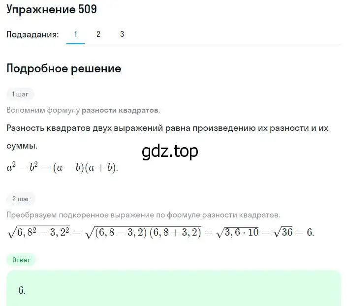 Решение номер 509 (страница 131) гдз по алгебре 8 класс Мерзляк, Полонский, учебник