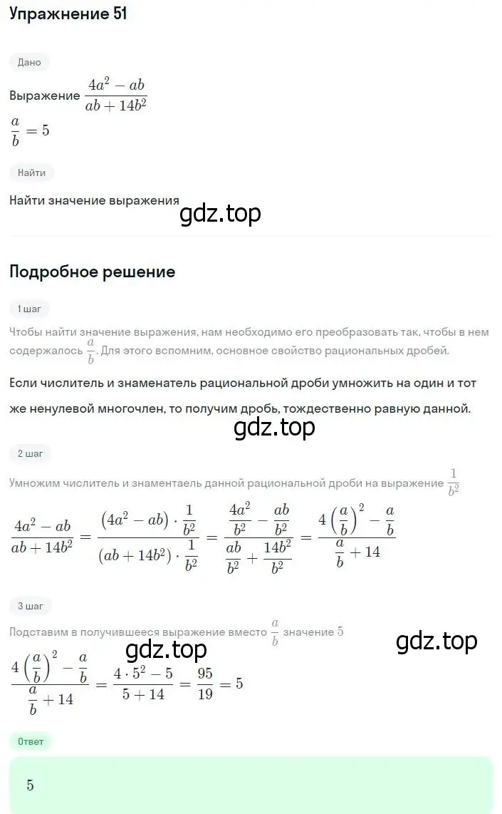 Решение номер 51 (страница 17) гдз по алгебре 8 класс Мерзляк, Полонский, учебник