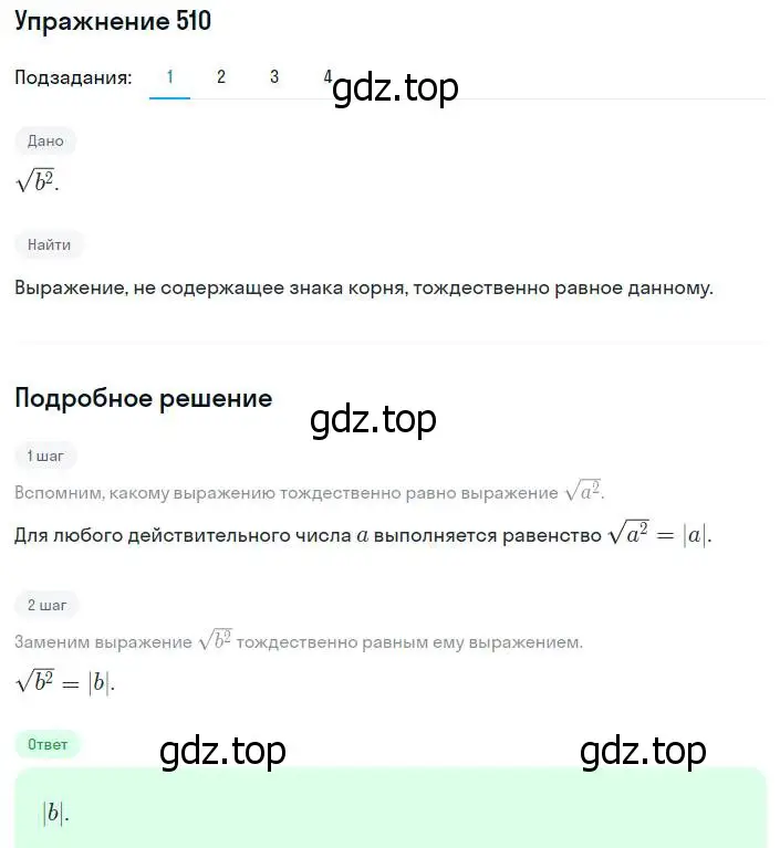 Решение номер 510 (страница 131) гдз по алгебре 8 класс Мерзляк, Полонский, учебник