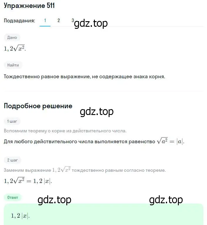 Решение номер 511 (страница 131) гдз по алгебре 8 класс Мерзляк, Полонский, учебник