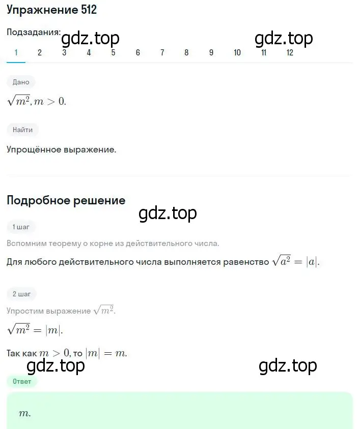 Решение номер 512 (страница 131) гдз по алгебре 8 класс Мерзляк, Полонский, учебник