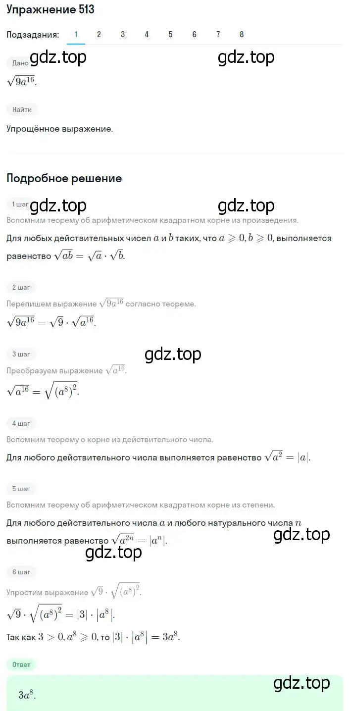 Решение номер 513 (страница 132) гдз по алгебре 8 класс Мерзляк, Полонский, учебник