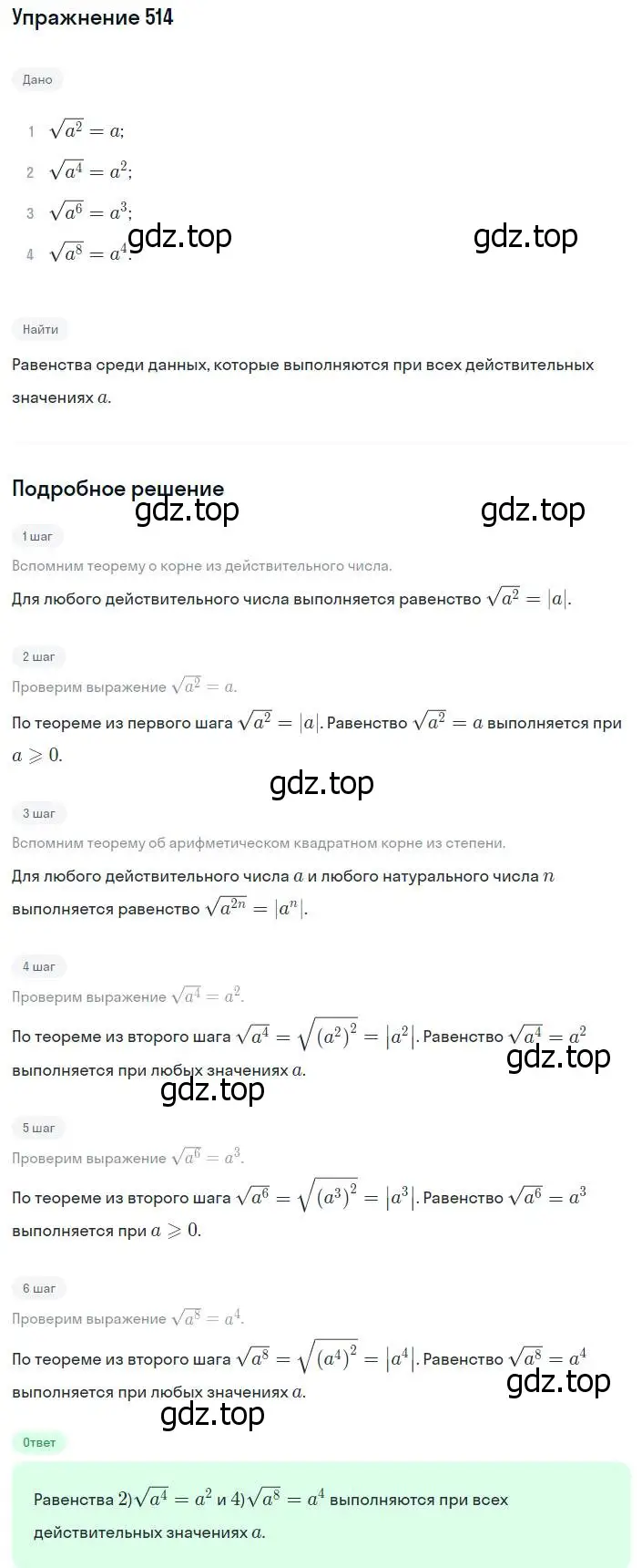 Решение номер 514 (страница 132) гдз по алгебре 8 класс Мерзляк, Полонский, учебник